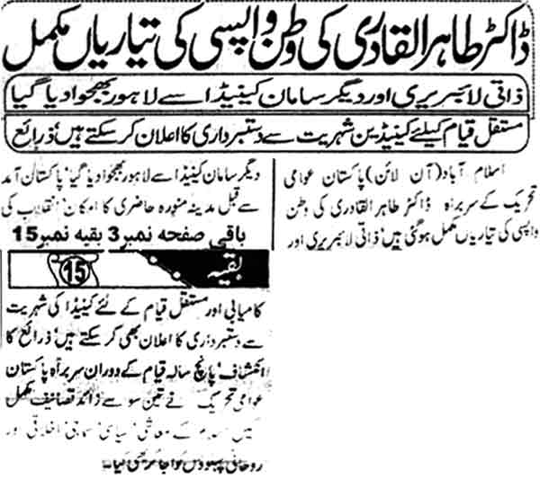 تحریک منہاج القرآن Minhaj-ul-Quran  Print Media Coverage پرنٹ میڈیا کوریج Daily Riasat Page 3